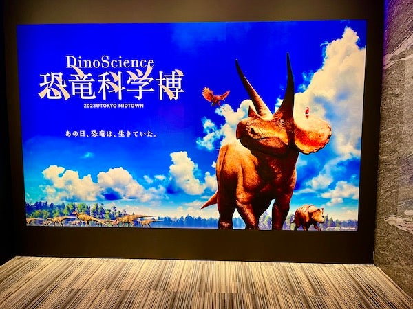 六本木】最後の楽園に生きていた恐竜たちを様々な楽しみ方で体感！「DinoScience（ディノサイエンス） 恐竜科学博 2023」 |  リビング東京Web