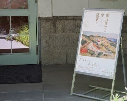 目白台】永青文庫 令和5年度夏季展「細川護立の愛した画家たち ―ポール