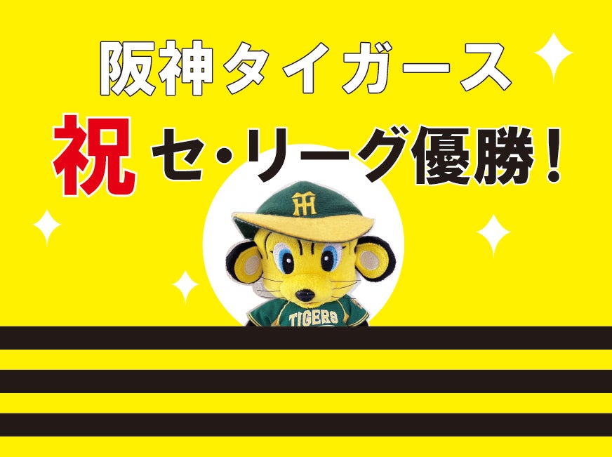 阪神優勝セール　ヒステリックグラマー　バナナガール　32インチ