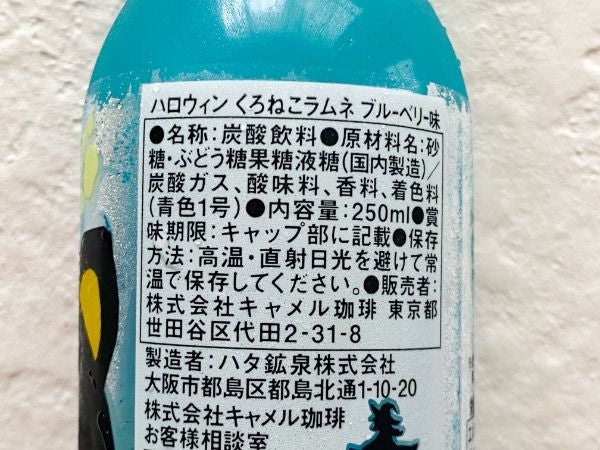 KALDI】脳がバグる！？ハロウィン商品「くろねこラムネ」の不思議な