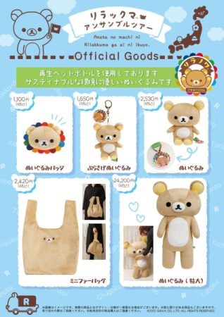 リラックマ20周年歴代シリーズ総選挙限定グッズ