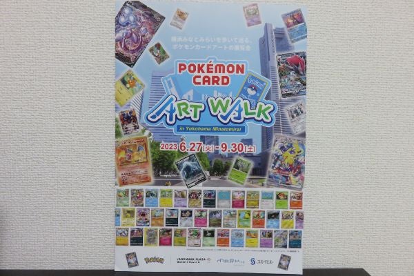中区】ポケモンカードアートの展覧会「ポケモンカードアートウォーク