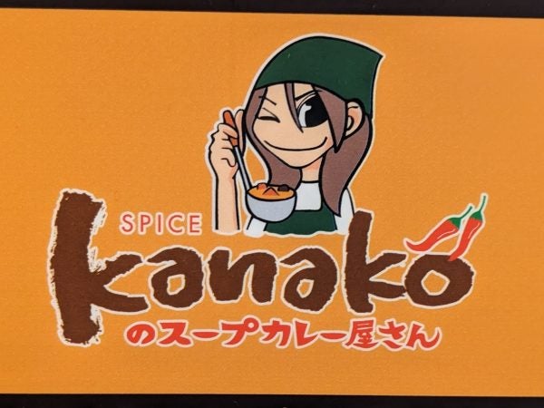 元女優がプロデュース「Kanakoのスープカレー屋さん」は量が衝撃！仙台