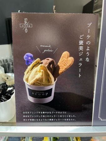 甲子園】兵庫初出店！お花とアイスの融合「BLUEONION scoop（ブルー