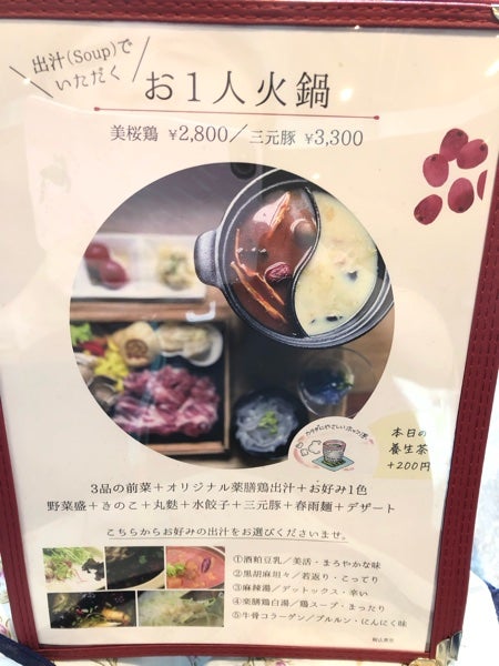 薬 膳 鍋 東京 ランチ セール