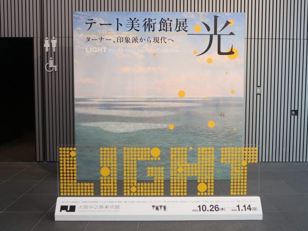 大阪中之島美術館 テート美術館展-光- 入場券２枚 - 美術館