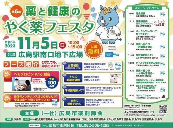 広島駅南口広場ひろちか】11月イベント情報【11/3 広島市姉妹・友好