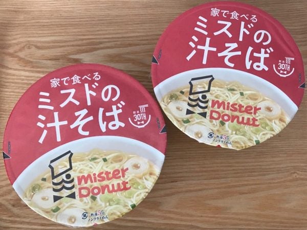 ミスドの「汁そば」がカップ麺に！！ | リビングメイト - グルメ