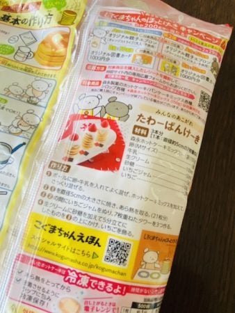 ようやく発見！「しろくまちゃんのほっとけーき」×「森永ホットケーキ