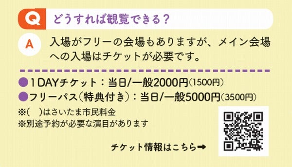 さいたま国際芸術祭2023」が開幕！ 会期は10/7(土)～12/10(日)の65日間