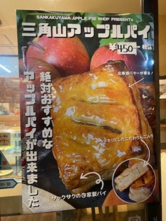 桑園】サクサクパイにカスタード、りんごとの相性抜群♪「三角山