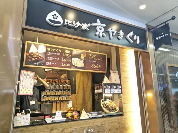 博多駅】京都発祥の焼き栗専門店が博多駅に登場！ | リビングふくおか