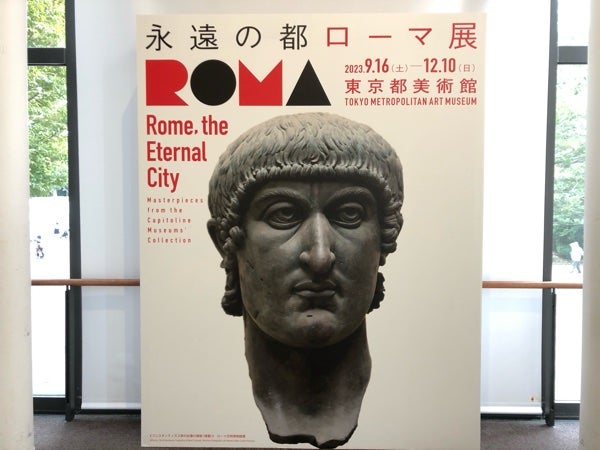 上野】東京都美術館｜永遠の都ローマ展 奇跡の初来日