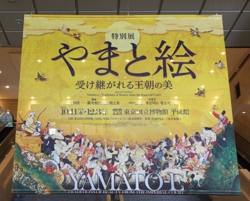 上野】東京国立博物館 特別展「やまと絵 ―受け継がれる王朝の美―」を見に行こう | リビング東京Web