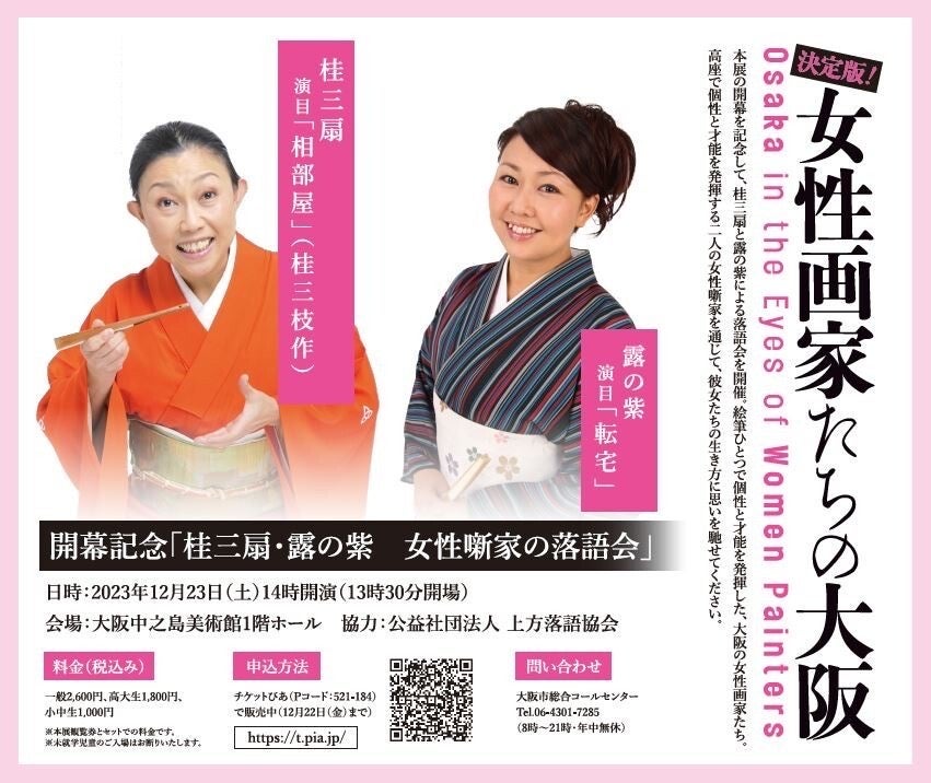大阪中之島美術館で「決定版！ 女性画家たちの大阪」12月23日開幕