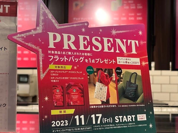 スタバ・クリスマス】 PRESENT第2弾