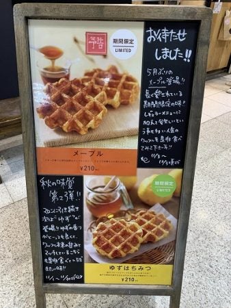 本場ベルギーの味を守る焼きたてワッフル専門店『MR.waffle』府中店
