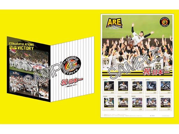 [新品］阪神タイガース 2023 優勝記念　日本一記念切手　サンスポ号外特典付 22608-1568-