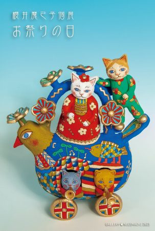 谷中】不思議な猫たちが着飾り、歌い、踊る 櫻井魔己子個展『お祭りの 