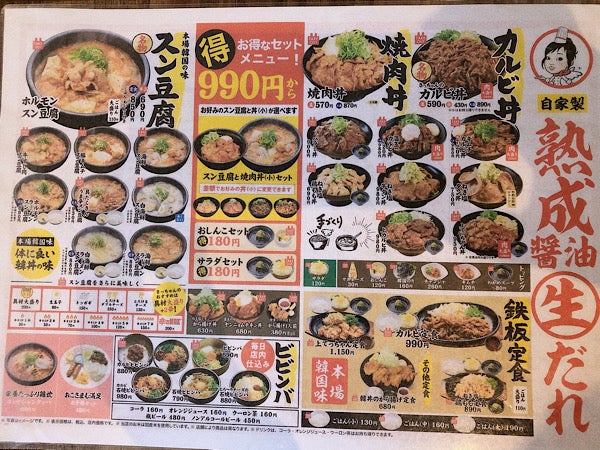 昼も夜も大人気！！韓丼 松山平井店 | リビングえひめWeb