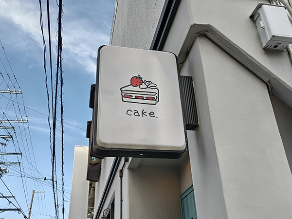 できたてこだわりケーキと世界観が魅力！「お菓子工房 Concerto