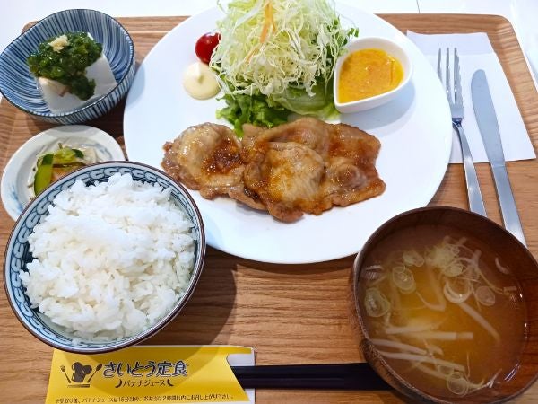 賞味期限15分のバナナジュース！市名坂の定食屋さん「さいとう定食