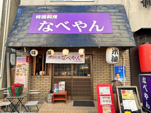 なべやん 閉店【弁天町】素材にこだわった本場韓国の味が食べられる「韓国料理