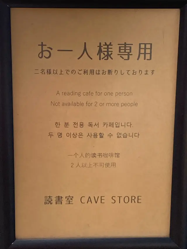 札幌駅】お一人様専用読書室 CAVE STORE（ケイブストアー）でほくほく