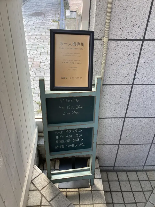 札幌駅】お一人様専用読書室 CAVE STORE（ケイブストアー）でほくほく