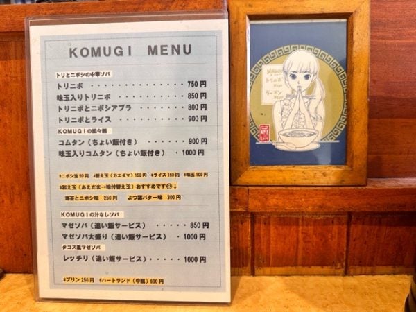 城南区別府】やみつきになるラーメンは青い入口が目印！「KOMUGI