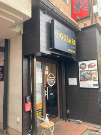 西国分寺】駅から30秒！開店したらすぐに満席の韓国料理「GOSARI
