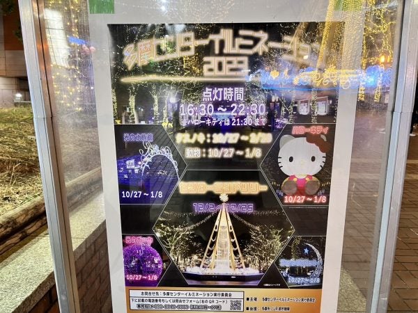 多摩市】キティちゃん発見！年明けまで開催「多摩センター
