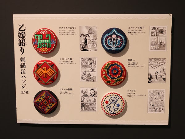 大乙嫁語り展　乙嫁語り　刺繍 缶バッジ　① 乙嫁語り展 刺繍缶バッジ - メルカリ