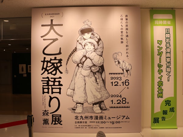 北九州市漫画ミュージアム】美しい原画を体感！「大乙嫁語り展」開催中 | リビングふくおか・北九州Web