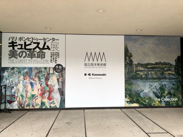 上野】パリ ポンピドゥーセンター キュビスム展—美の革命 ピカソ