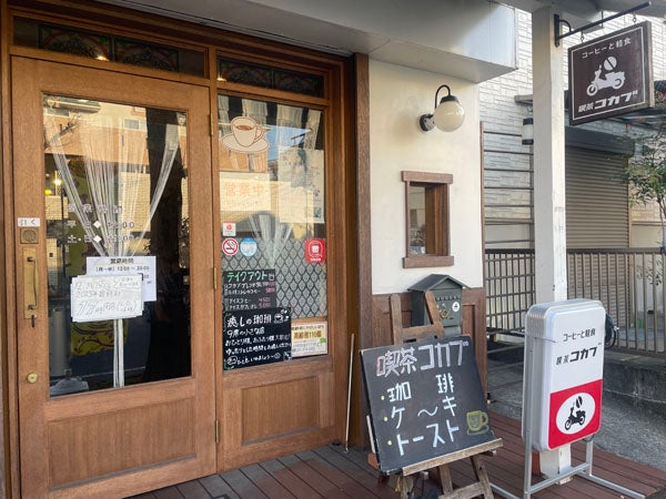 閉店】藤が丘の喫茶コカブが12月28日閉店 新年にガレージセールあり | リビング田園都市Web