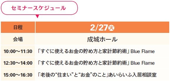 2/27（火）開催！好評のセミナー第2弾「50代からの人生充実セミナー」参加者募集｜特集 | リビング東京Web