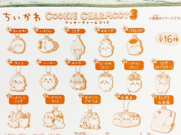 第3弾もかわいすぎる……！「ちいかわ クッキーチャームコット3」も