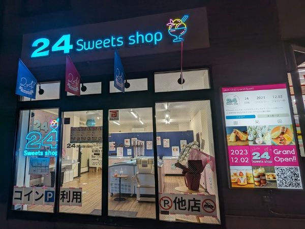 鹿児島市】鹿児島初オープン！話題のスイーツ専門無人販売所「24sweets