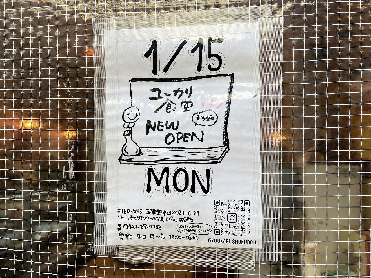 開店】三鷹の『ユーカリ食堂』西久保3丁目→1丁目に移転OPEN。駅近に！ | リビングむさしのWeb