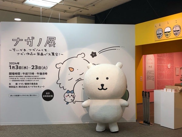 ナガノ展 ～ちいかわ、ナガノのくま、ナガノ作品の原画が大集合