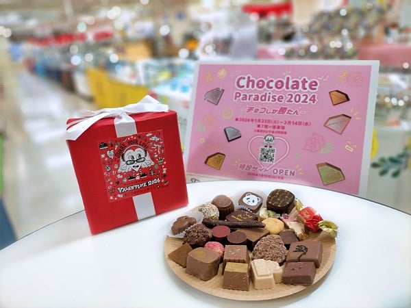 そごう大宮店】自分の「すき」を貫くバレンタイン《チョコレート
