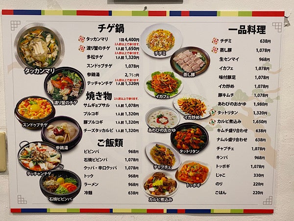 阿波座】予約必須の本格韓国家庭料理のタッカンマリをぜひ食べて！「多松（たそん）」 | リビング大阪Web