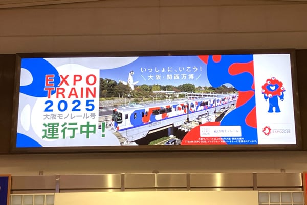 【編集部が発見】街で見つけた「ミャクミャクさま」~万博記念公園駅構内~ | リビング大阪Web