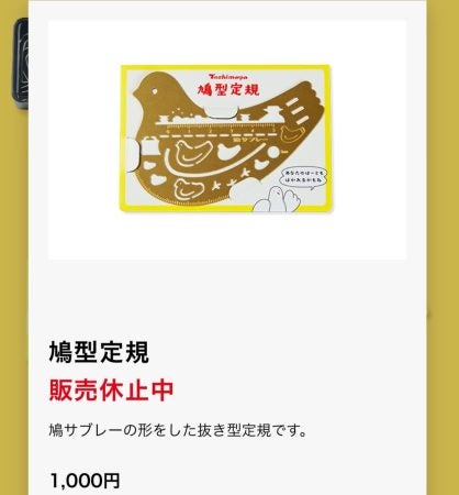 鳩サブレー クッキー型 中サイズ ない 売買されたオークション情報 落札价格 【au payマーケット】の商品情報をアーカイブ公開