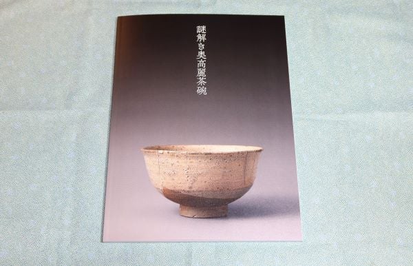 ◆高麗翡色青磁碗 素晴らしい金継ぎ 高麗時代 朝鮮美術◆ ◇高麗翡色青磁碗 素晴らしい金継ぎ 高麗時代 朝鮮美術◇ - メルカリ