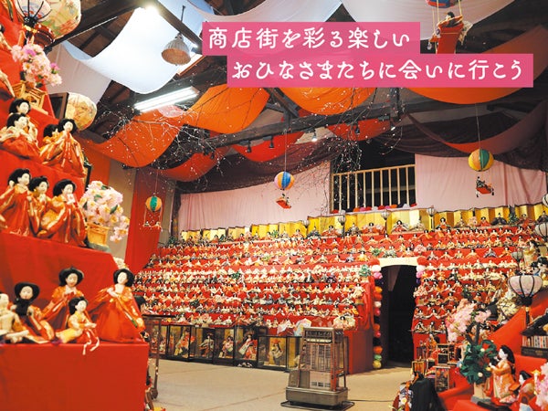 2024年愛媛の雛祭り〜春風に誘われておひなさま巡りへ〜｜特集
