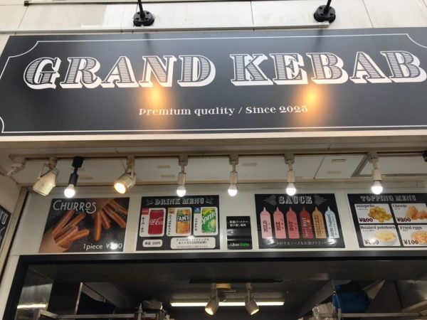 沼袋】ケバブの種類豊富!!MEGADON（お肉大盛り）も@GRAND KEBAB