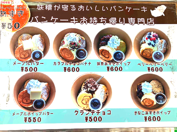 立花】ふわしゅわパンケーキをテイクアウトで♪「こびとぱん PONO（ポ