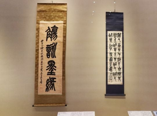 上野】東京国立博物館・台東区立書道博物館連携企画 生誕180年記念 呉昌碩の世界 | リビング東京Web